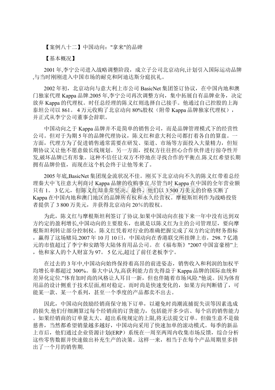 商业模式100个案例.docx_第3页