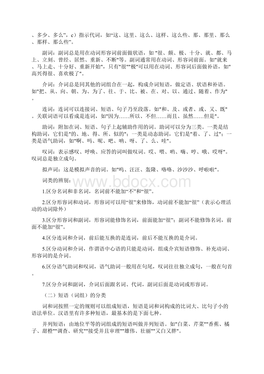 1上海高中语文现代汉语语法基础知识学生.docx_第2页