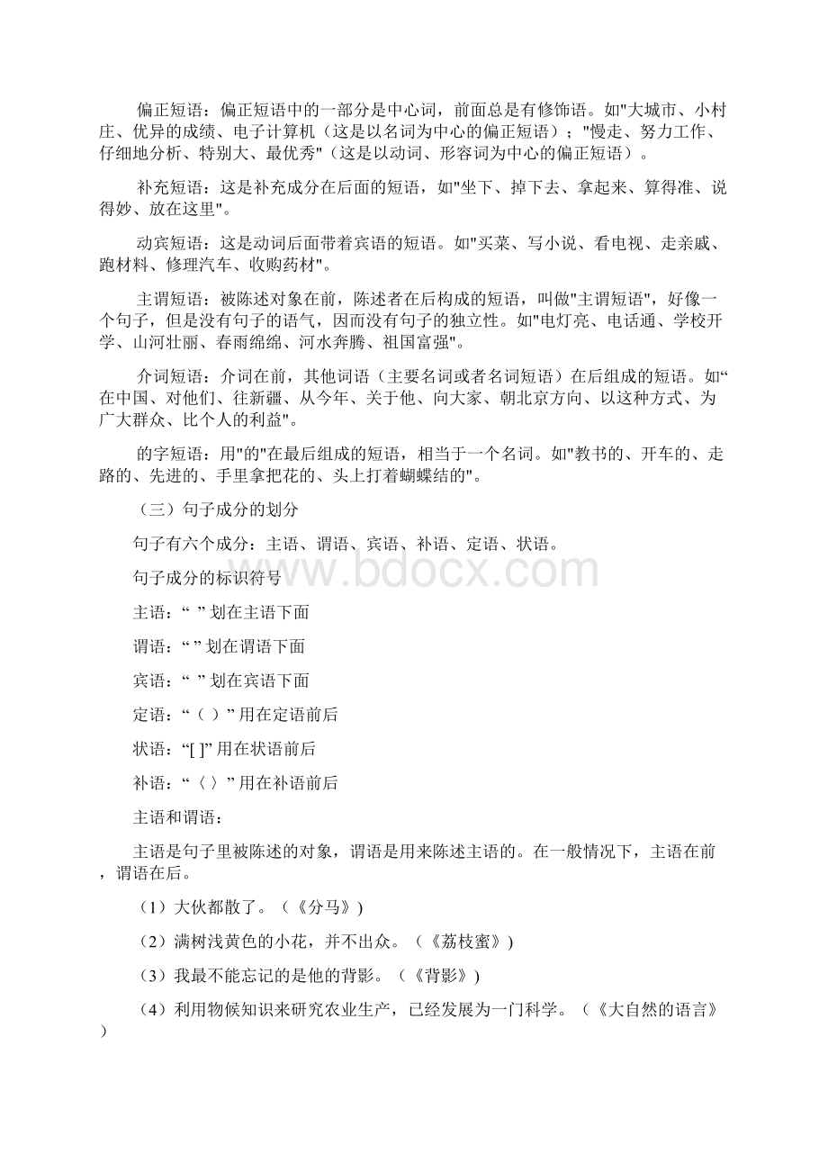 1上海高中语文现代汉语语法基础知识学生.docx_第3页