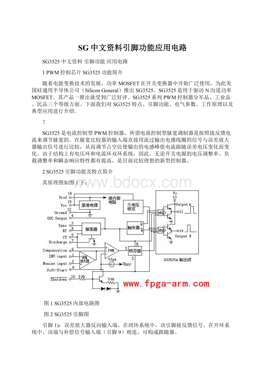 SG中文资料引脚功能应用电路.docx