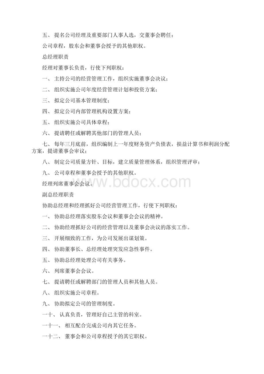 保安服务作业与管理制度汇编Word格式文档下载.docx_第2页