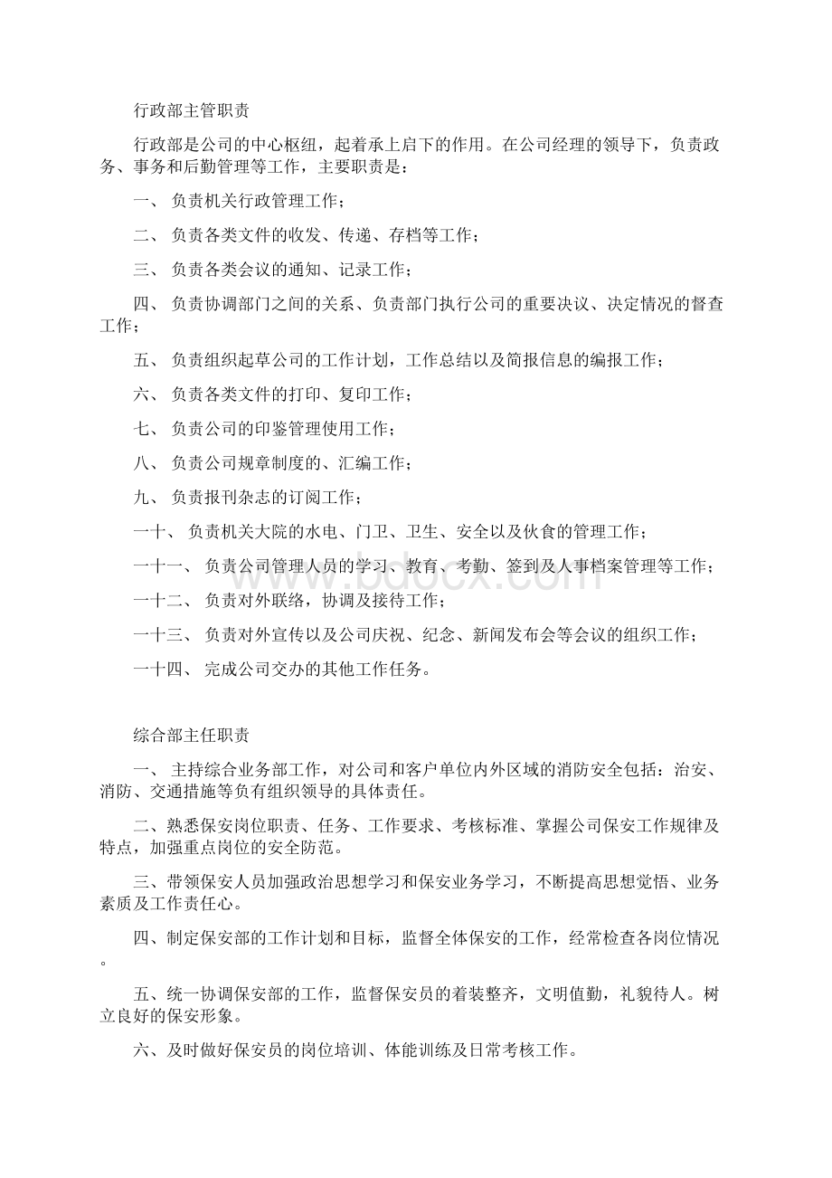 保安服务作业与管理制度汇编Word格式文档下载.docx_第3页