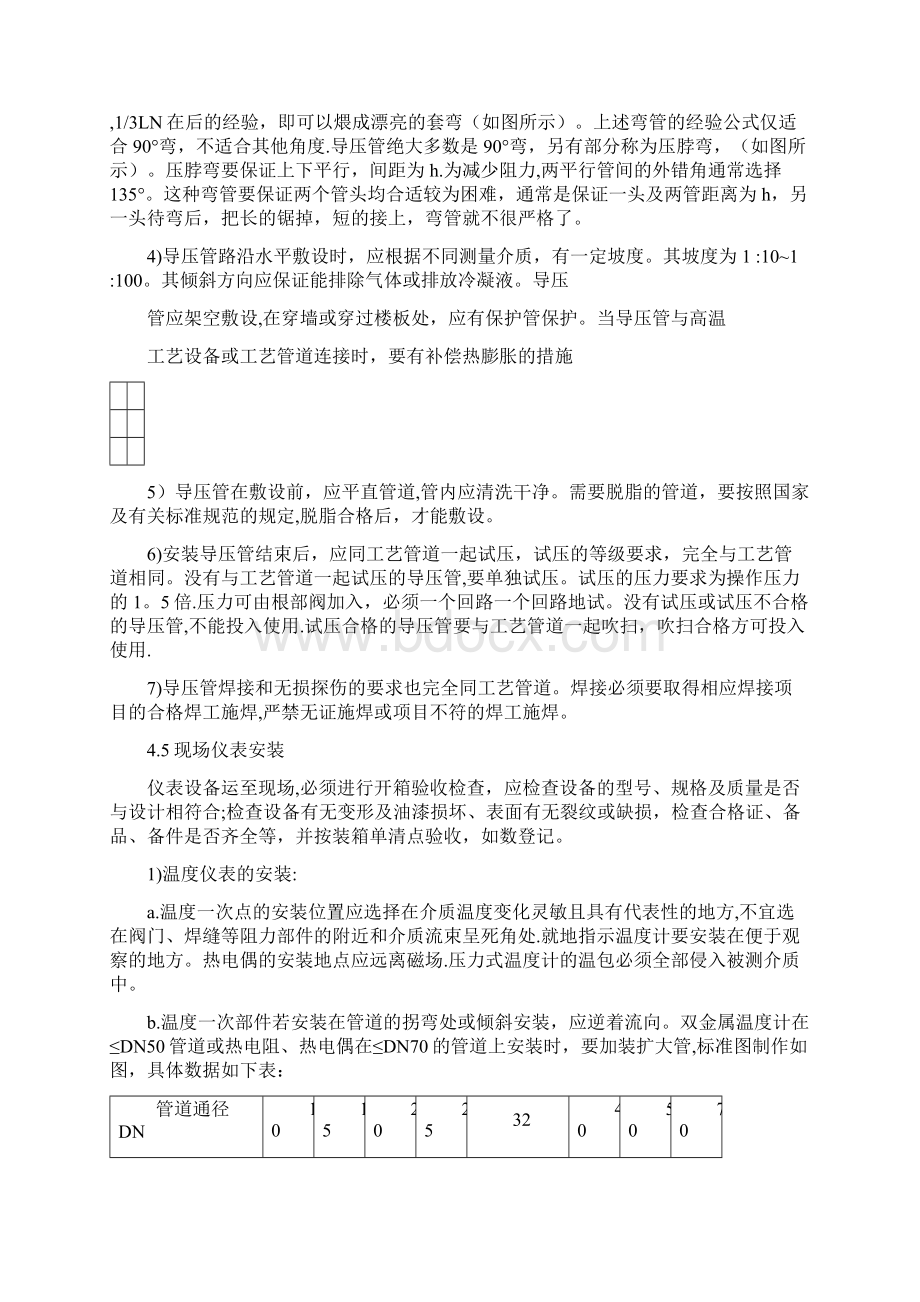 仪表施工方案要点.docx_第3页