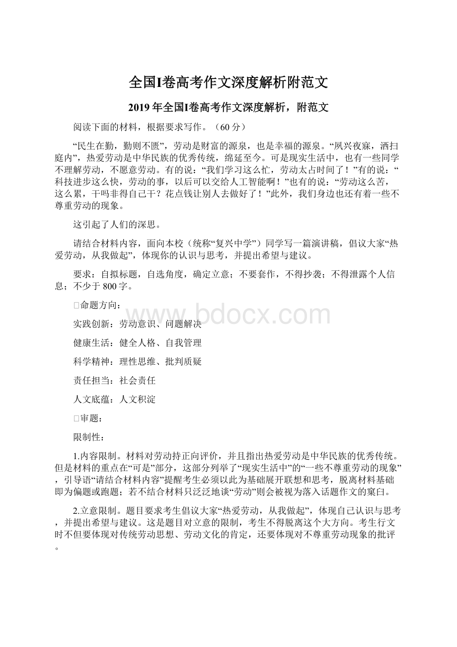 全国Ⅰ卷高考作文深度解析附范文文档格式.docx_第1页