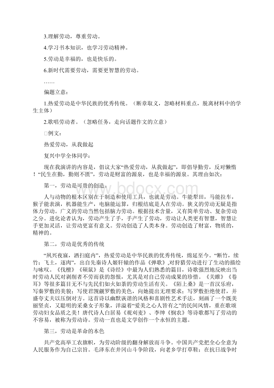 全国Ⅰ卷高考作文深度解析附范文文档格式.docx_第3页