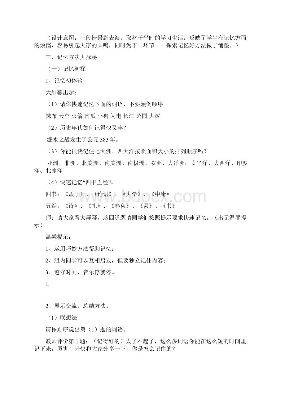 初中心理健康学习有方法记忆之旅教学设计学情分析教材分析课后反思.docx_第3页