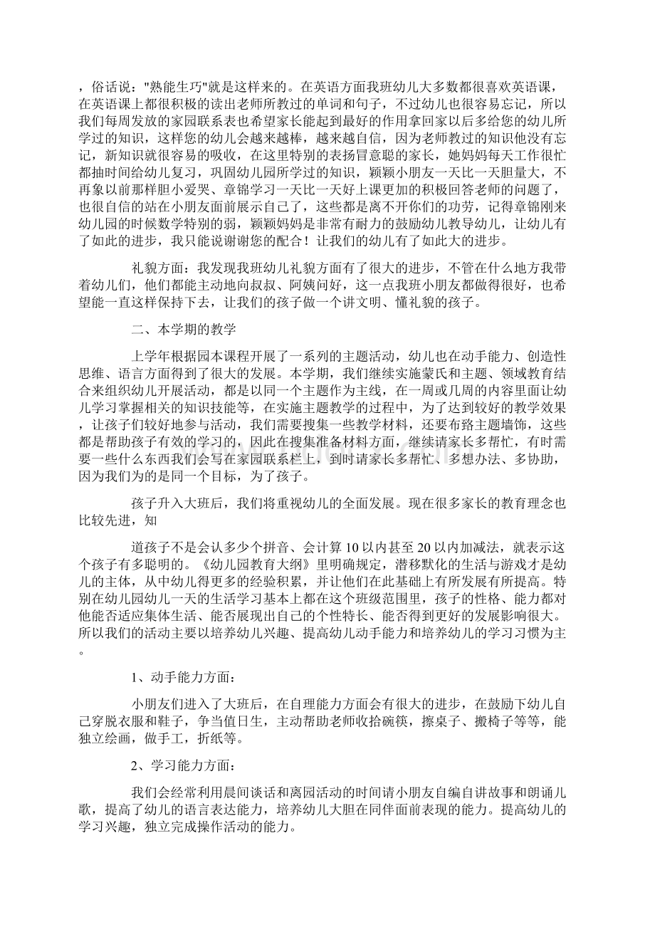 大班期末家长会汇报Word格式文档下载.docx_第3页