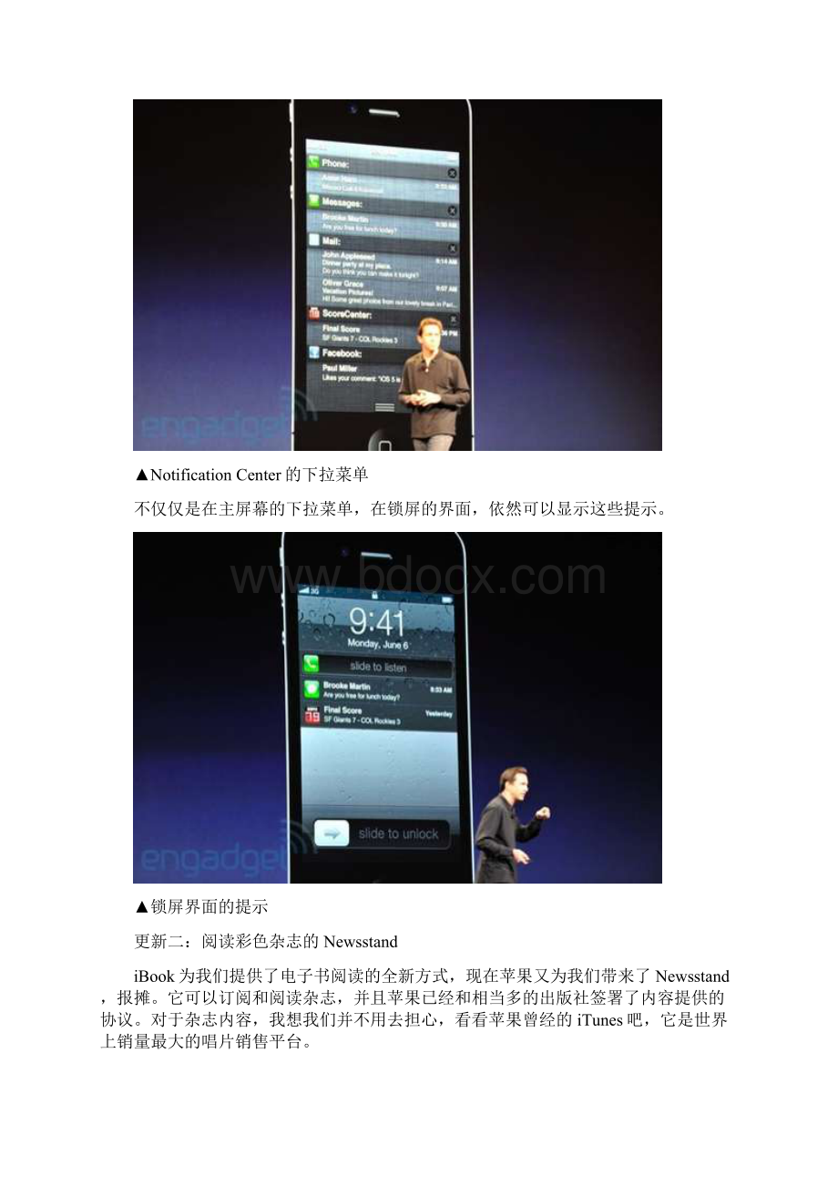 ipad苹果iOS5超过200项更新 11大新功能解析Word文件下载.docx_第3页