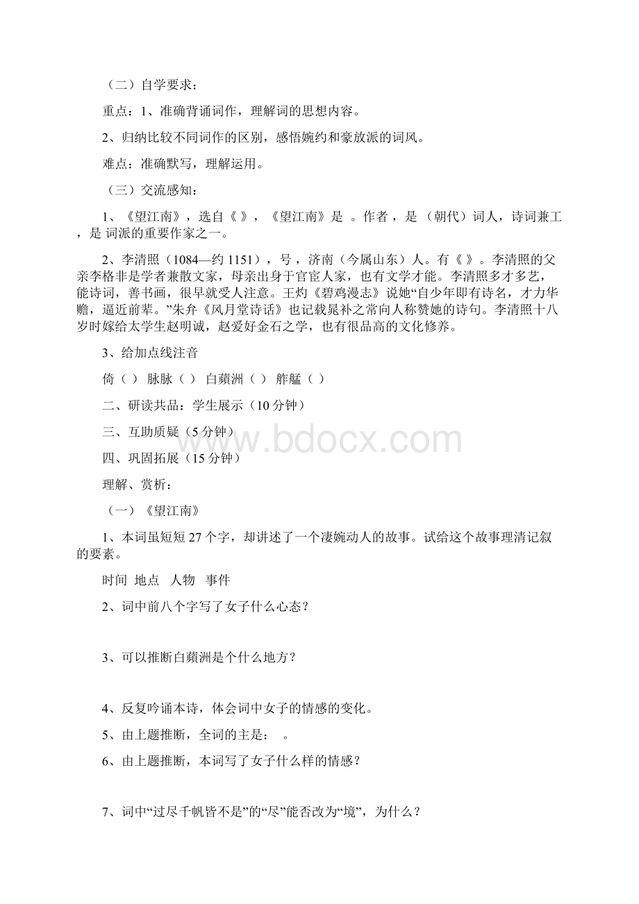 《词五首》教案Word文件下载.docx_第2页