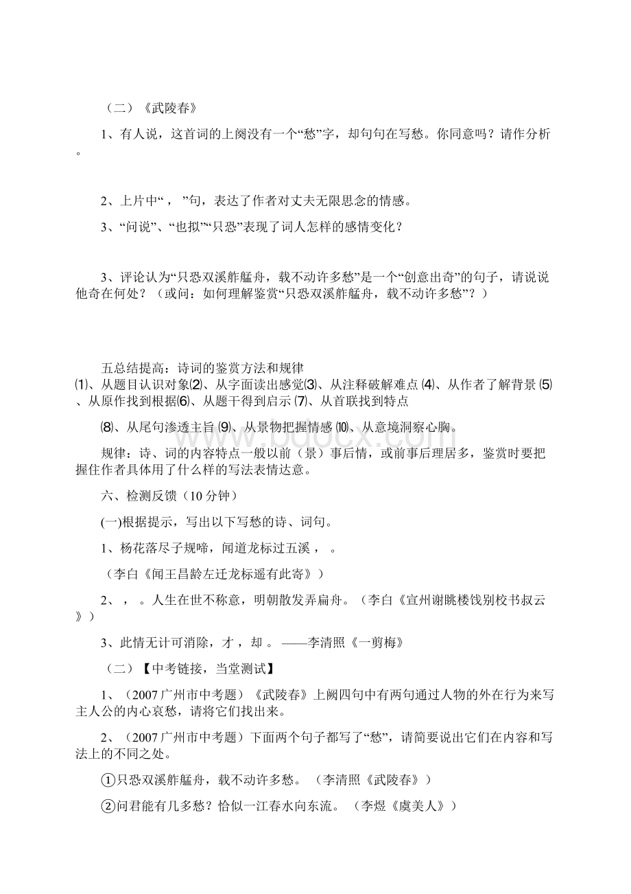 《词五首》教案Word文件下载.docx_第3页