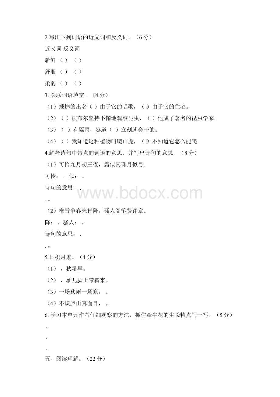 部编版小学四年级上册语文第三单元测试题1含答案.docx_第2页