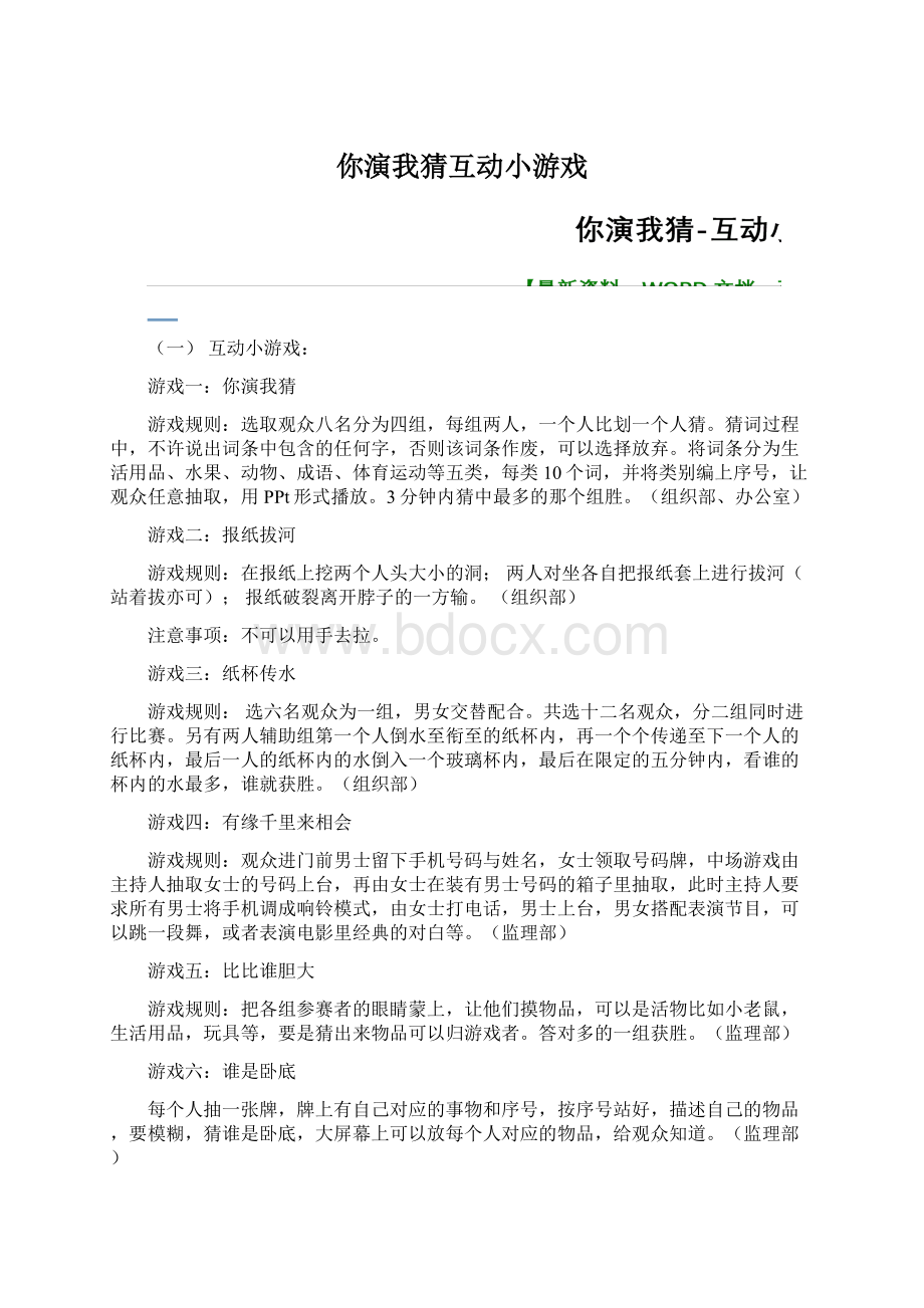 你演我猜互动小游戏Word文件下载.docx_第1页