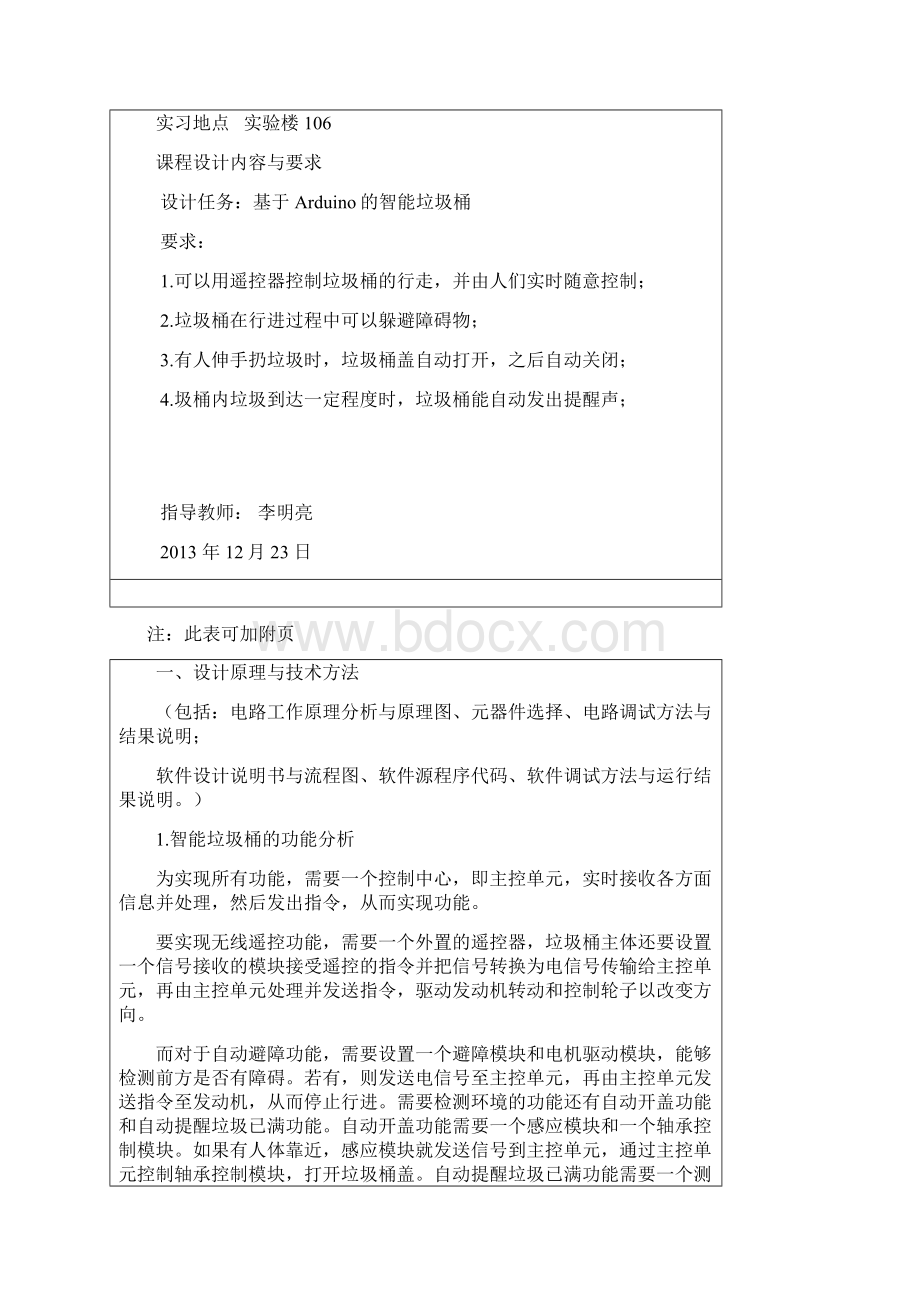 基于单片机的智能垃圾桶的设计文档格式.docx_第2页