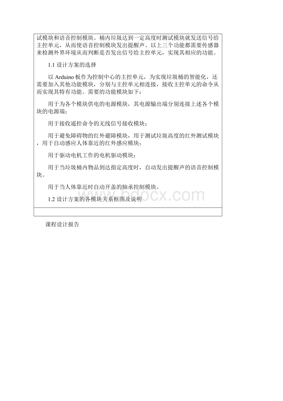 基于单片机的智能垃圾桶的设计文档格式.docx_第3页