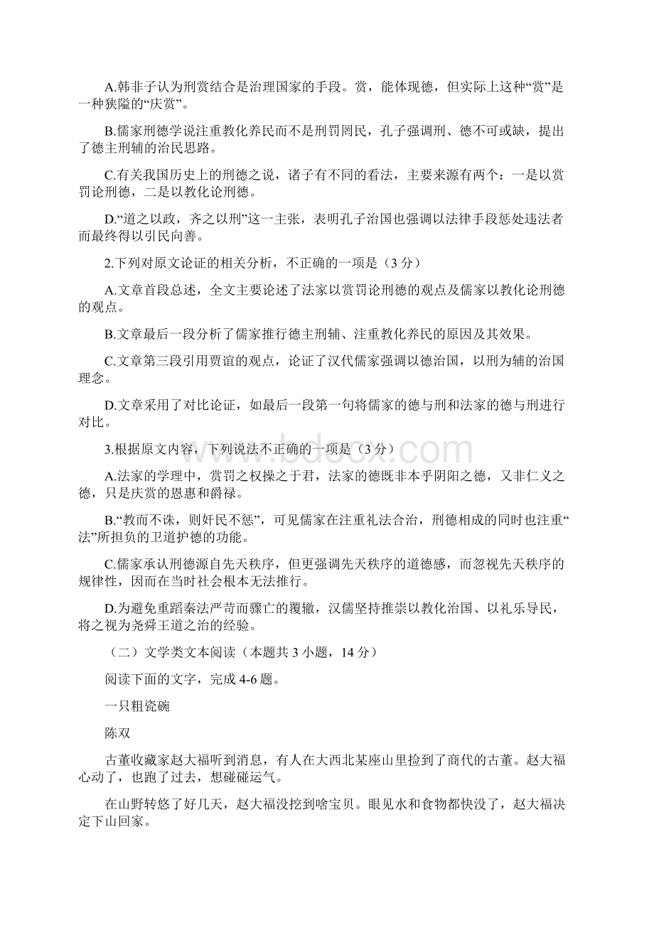 1718学年上学期高二期中考试语文试题附答案12Word下载.docx_第2页