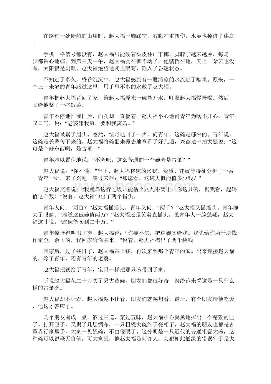 1718学年上学期高二期中考试语文试题附答案12Word下载.docx_第3页