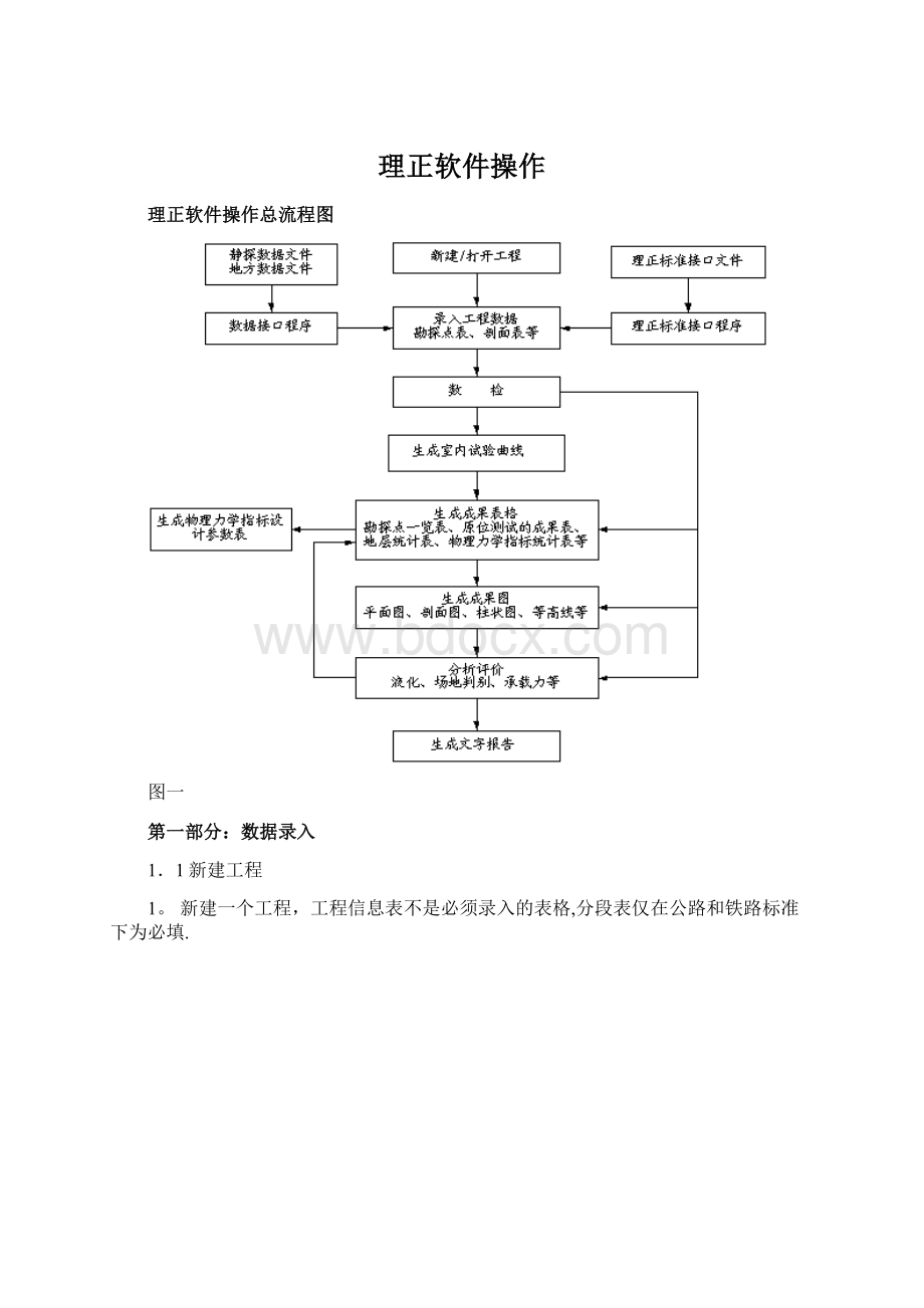 理正软件操作Word文件下载.docx