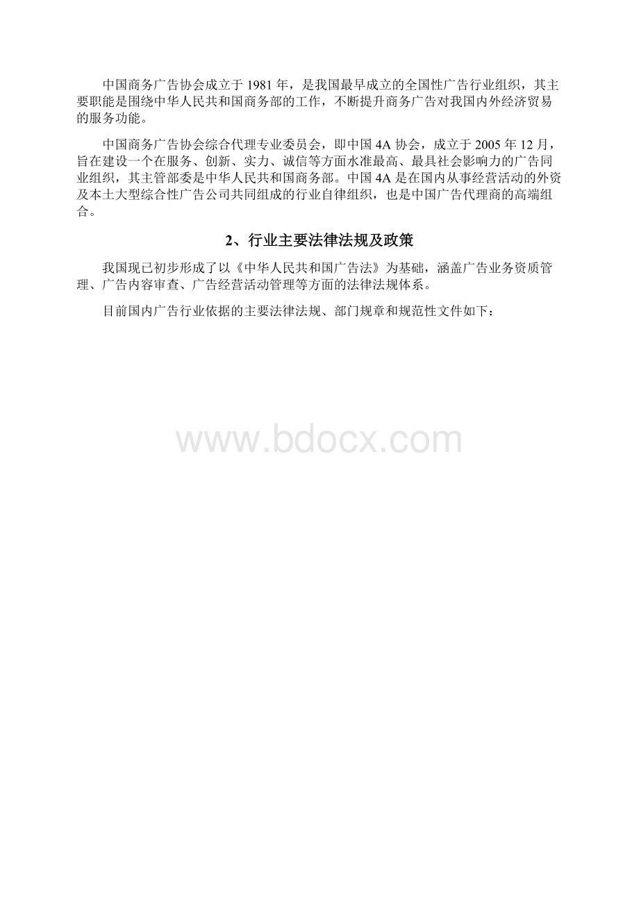 楼宇电梯平面广告行业分析报告.docx_第3页