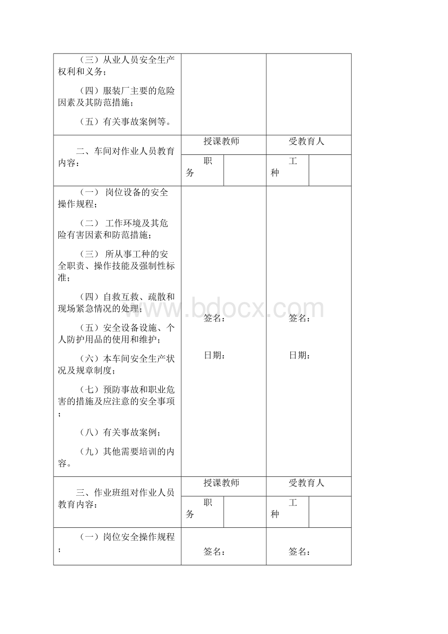 安全生产会议记录表28408.docx_第3页