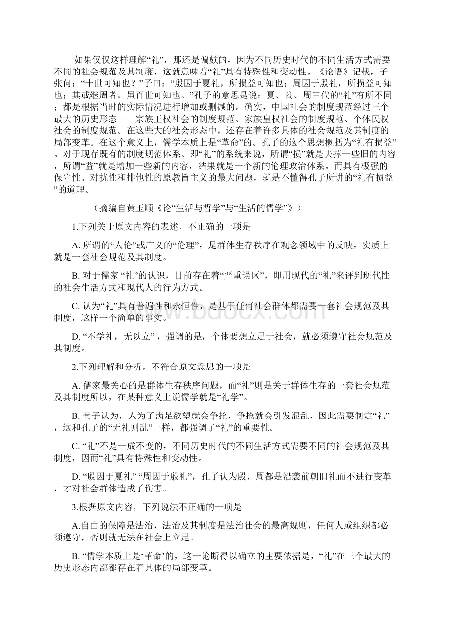 审核版河南省普通高中毕业班高考适应性测试语文试题含答案解析doc.docx_第2页