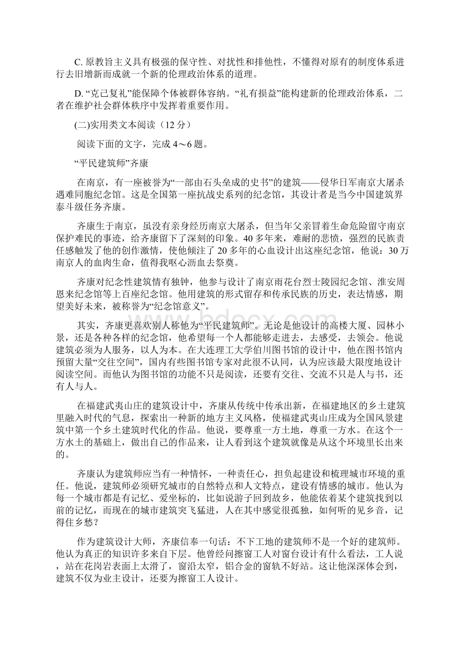 审核版河南省普通高中毕业班高考适应性测试语文试题含答案解析doc.docx_第3页