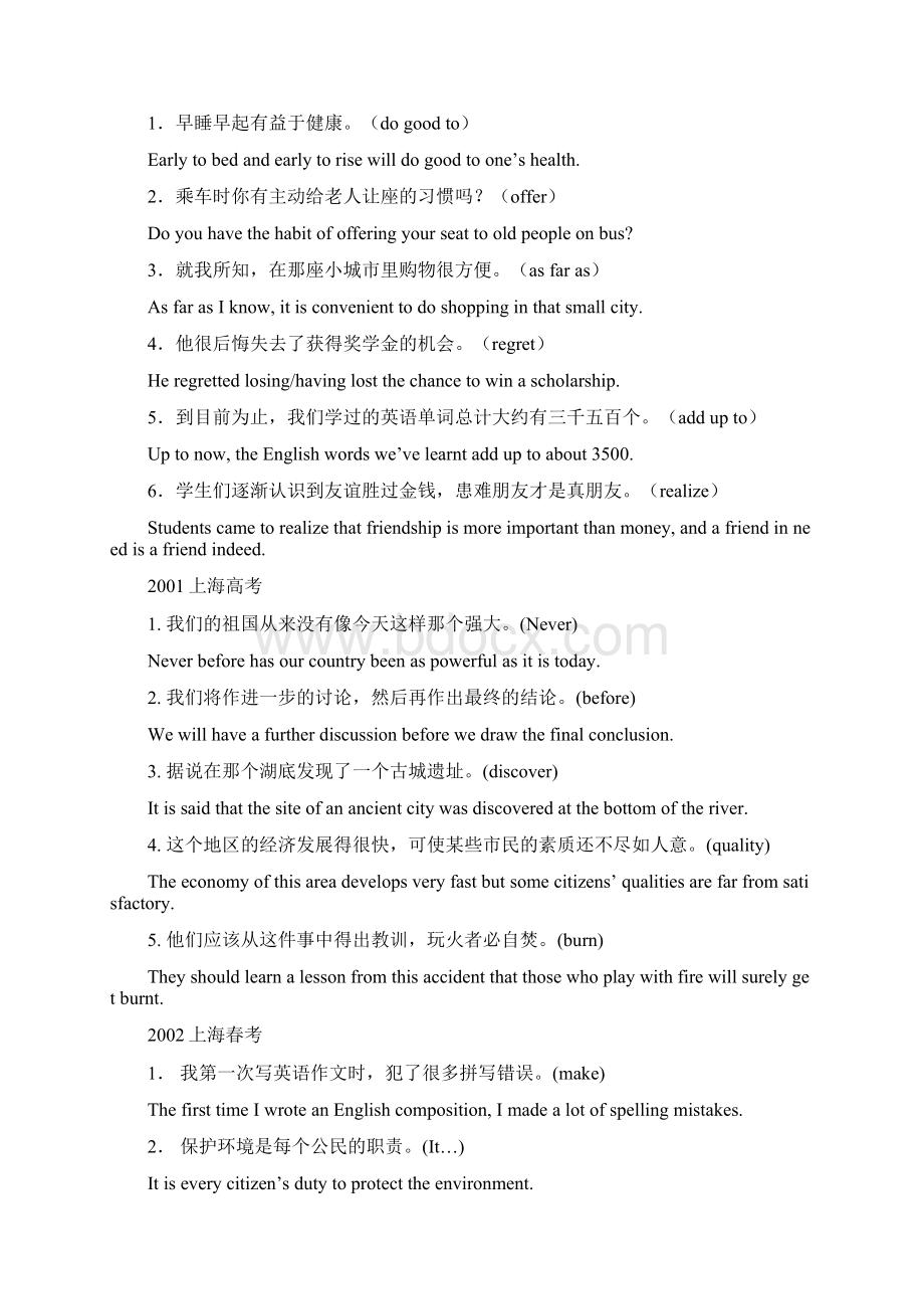 完整上海历届春高考英语句子翻译汇编推荐文档.docx_第2页