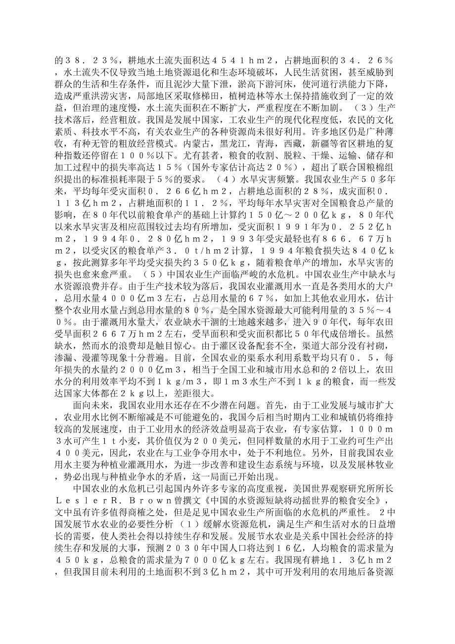 中国农业生产现状及发展节水农业必需性分析Word文档格式.docx_第2页