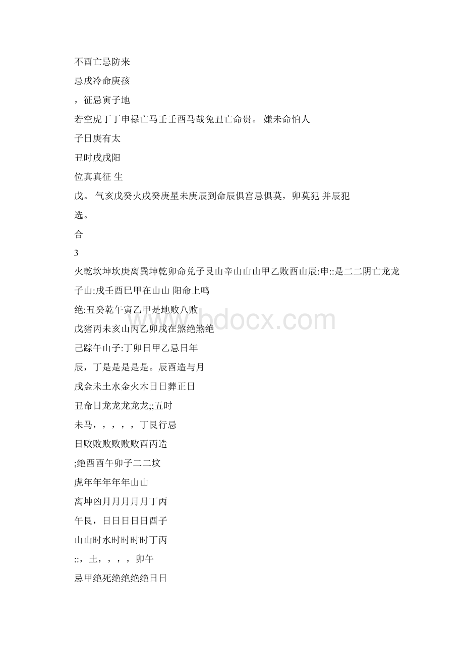 堪舆学择日杂录Word格式文档下载.docx_第3页