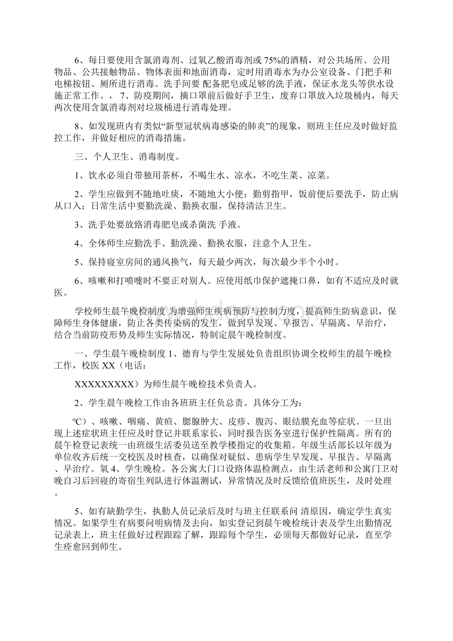 学校疫情防控期间各项管理制度.docx_第2页