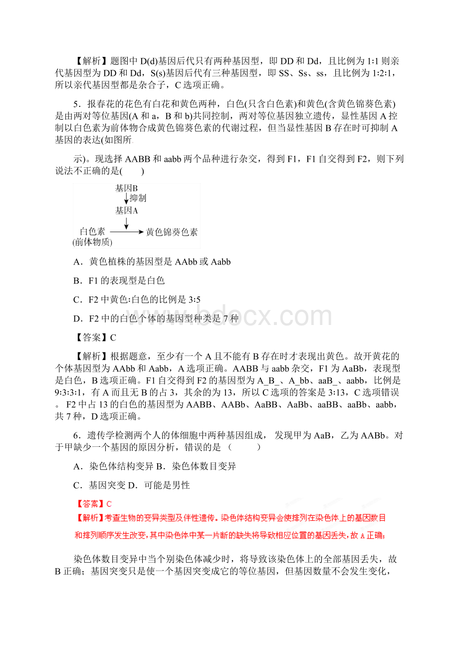 专题 综合测试 必修2Word格式文档下载.docx_第3页