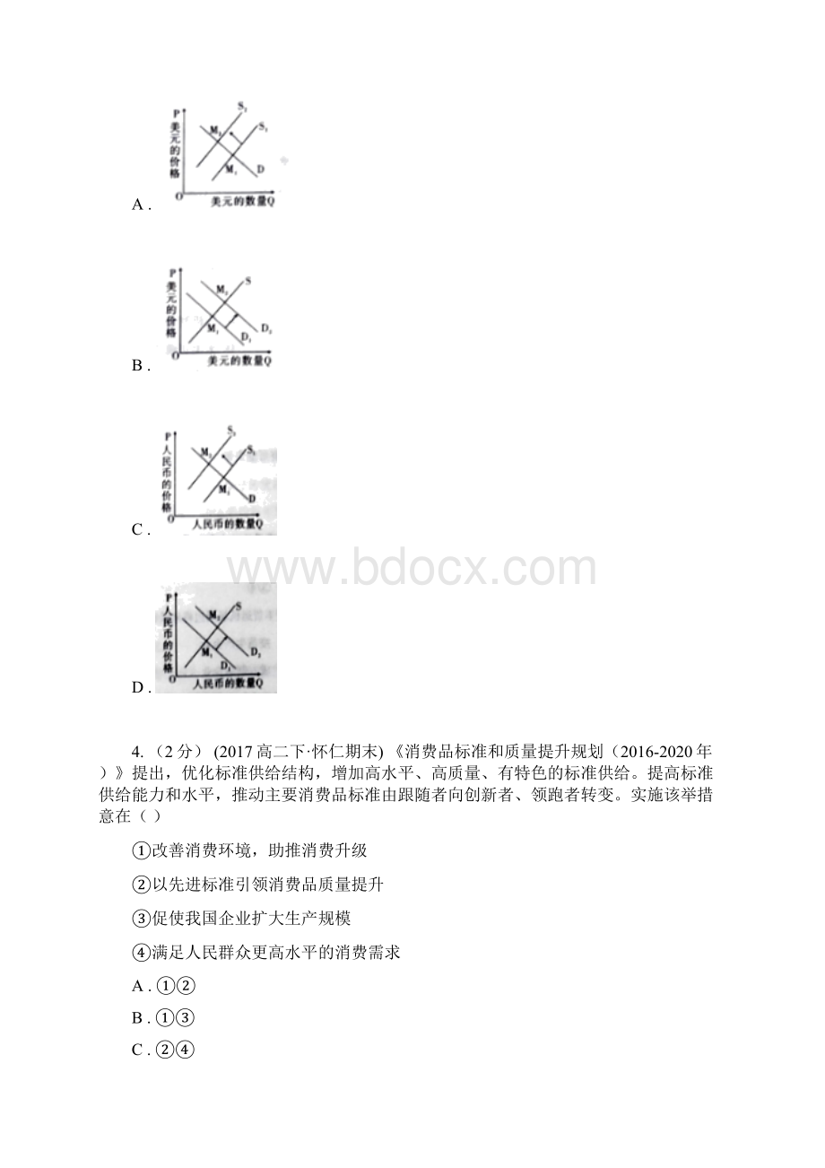 广东省佛山市高三第一次月考政治试题.docx_第2页