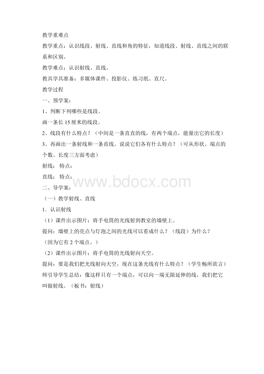 第八单元垂线与平行线.docx_第2页