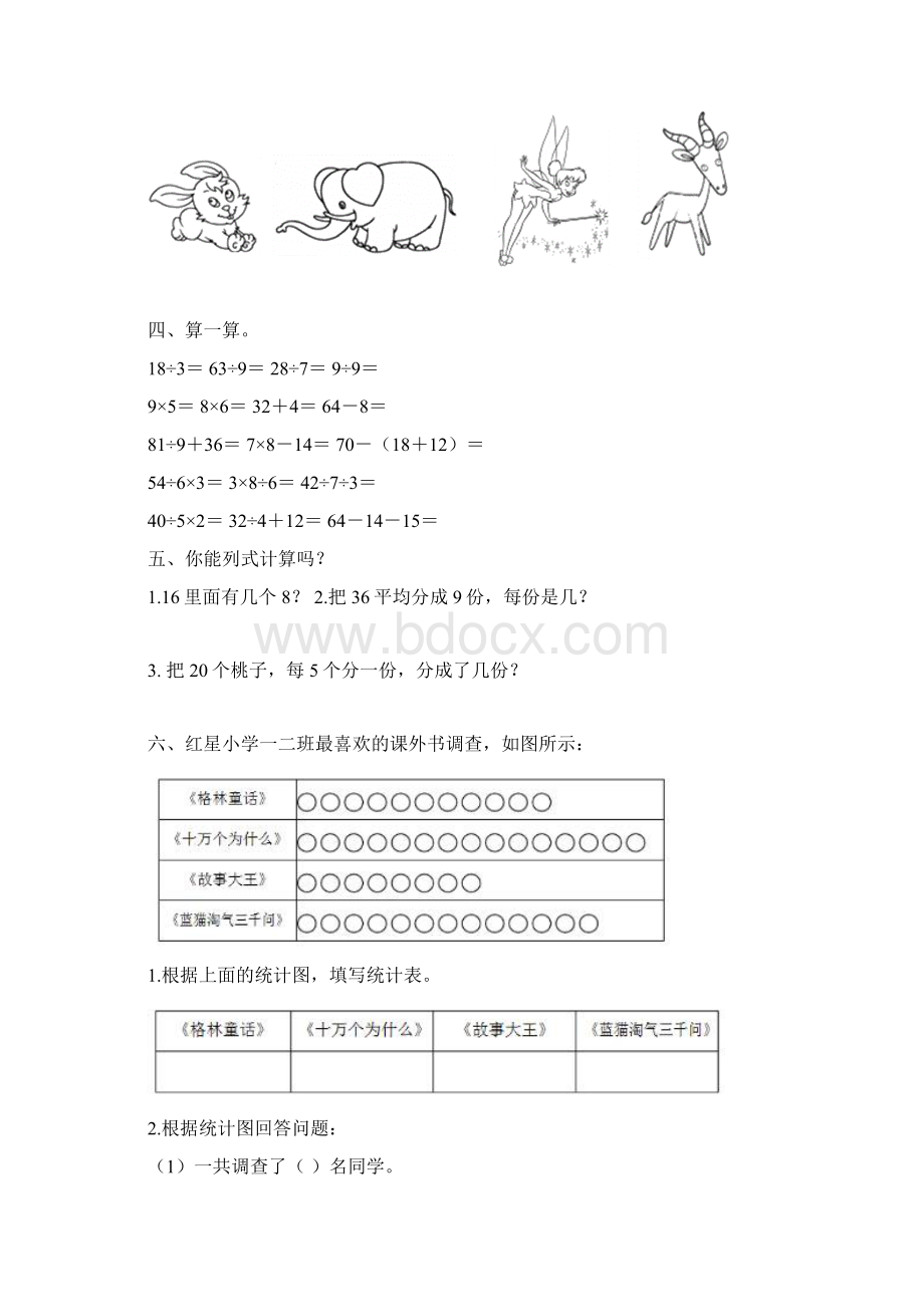 最新人教版二年级数学下册期中期末试题3套.docx_第2页