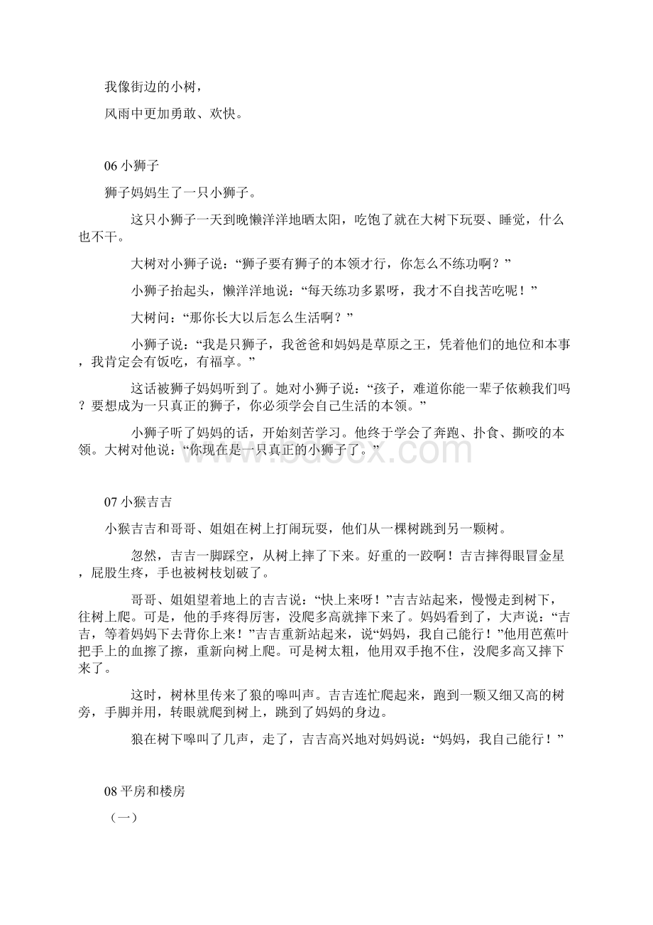 北师大版 二年级上册语文全文.docx_第3页