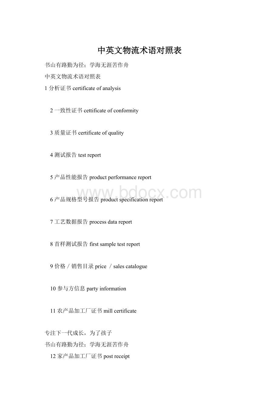 中英文物流术语对照表.docx