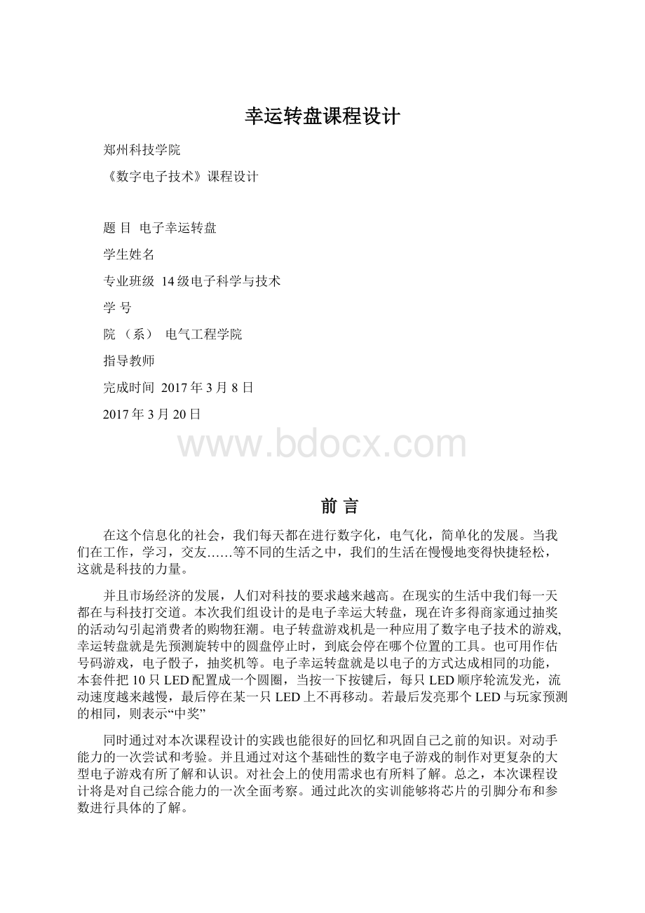 幸运转盘课程设计Word格式文档下载.docx