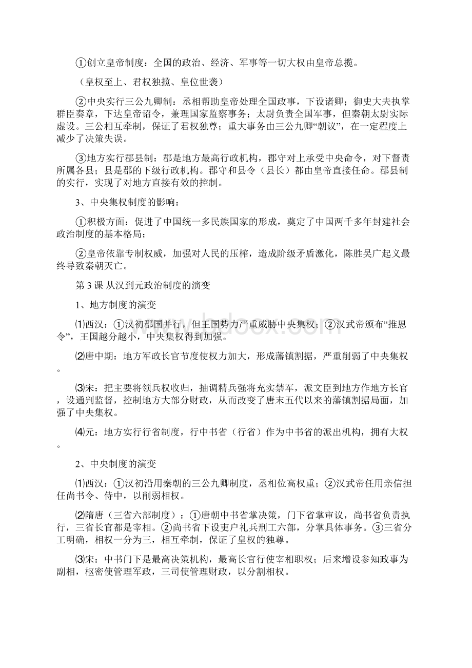 高一历史期末复习必读.docx_第2页