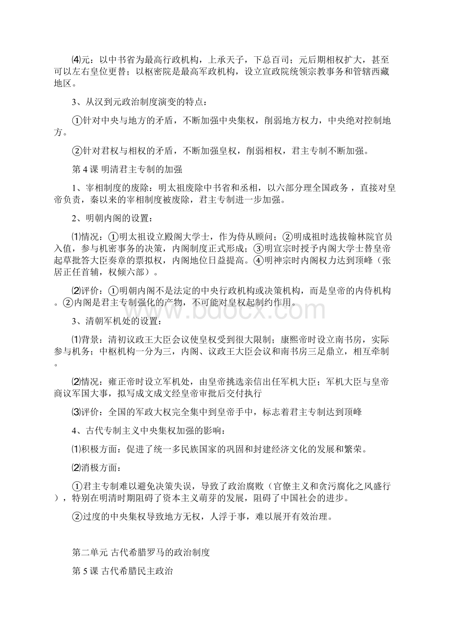 高一历史期末复习必读Word文档格式.docx_第3页