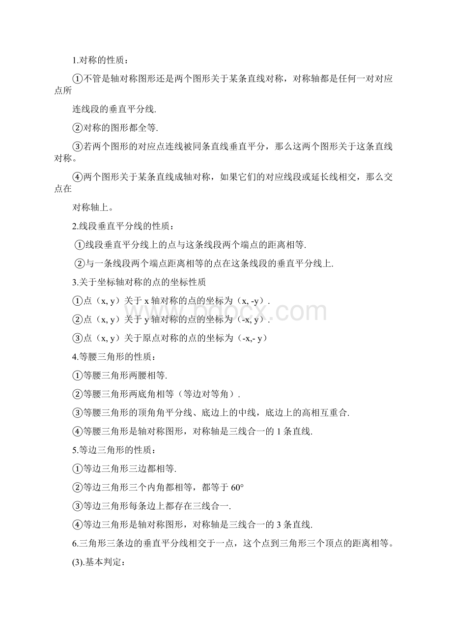 最新一轴对称知识点及综合练习资料Word格式文档下载.docx_第2页