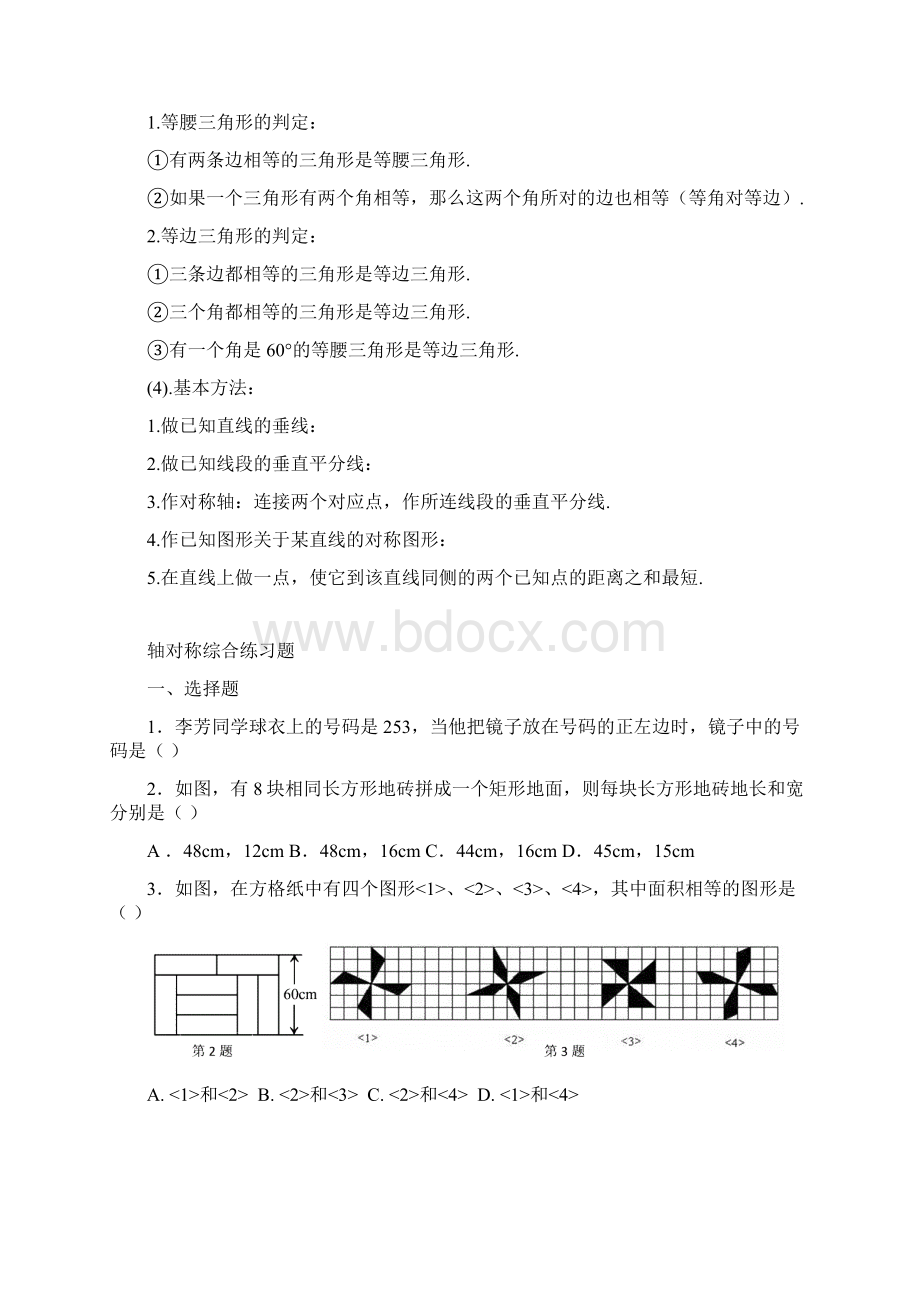 最新一轴对称知识点及综合练习资料Word格式文档下载.docx_第3页