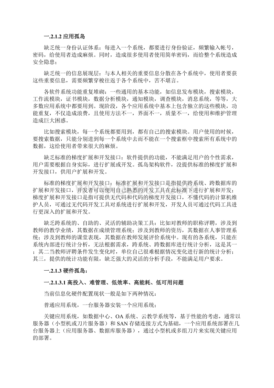 整编教育城域网综合应用服务云平台建设项目解决方案Word文件下载.docx_第2页