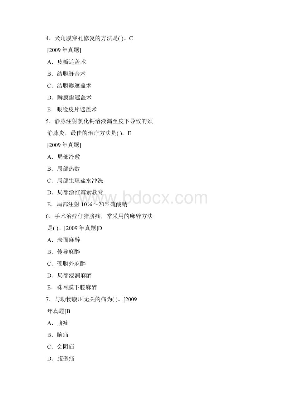 执业兽医资格考试外科与外科手术学含答案Word下载.docx_第2页