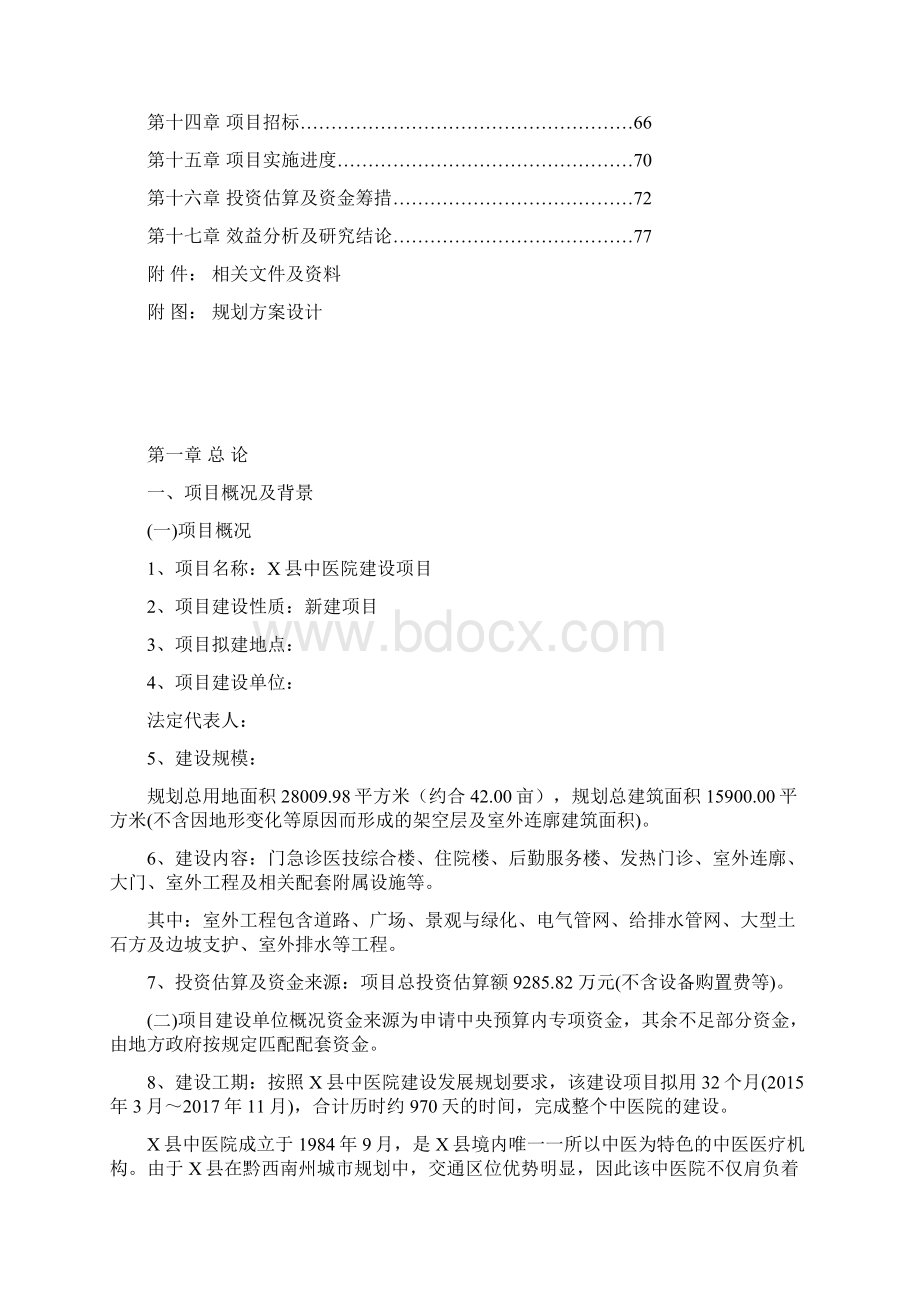 县中医院建设项目可行性研究报告.docx_第2页