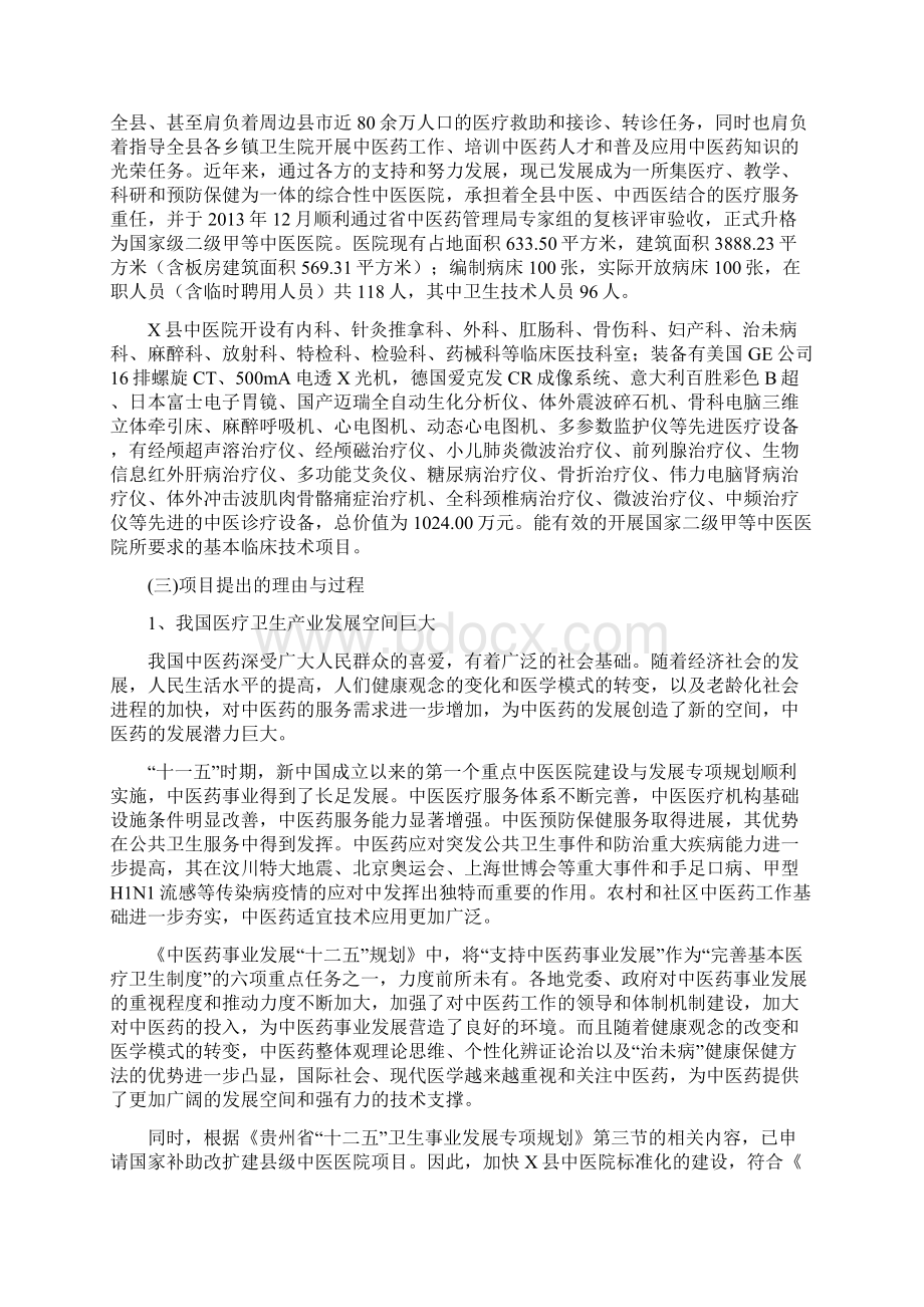 县中医院建设项目可行性研究报告.docx_第3页