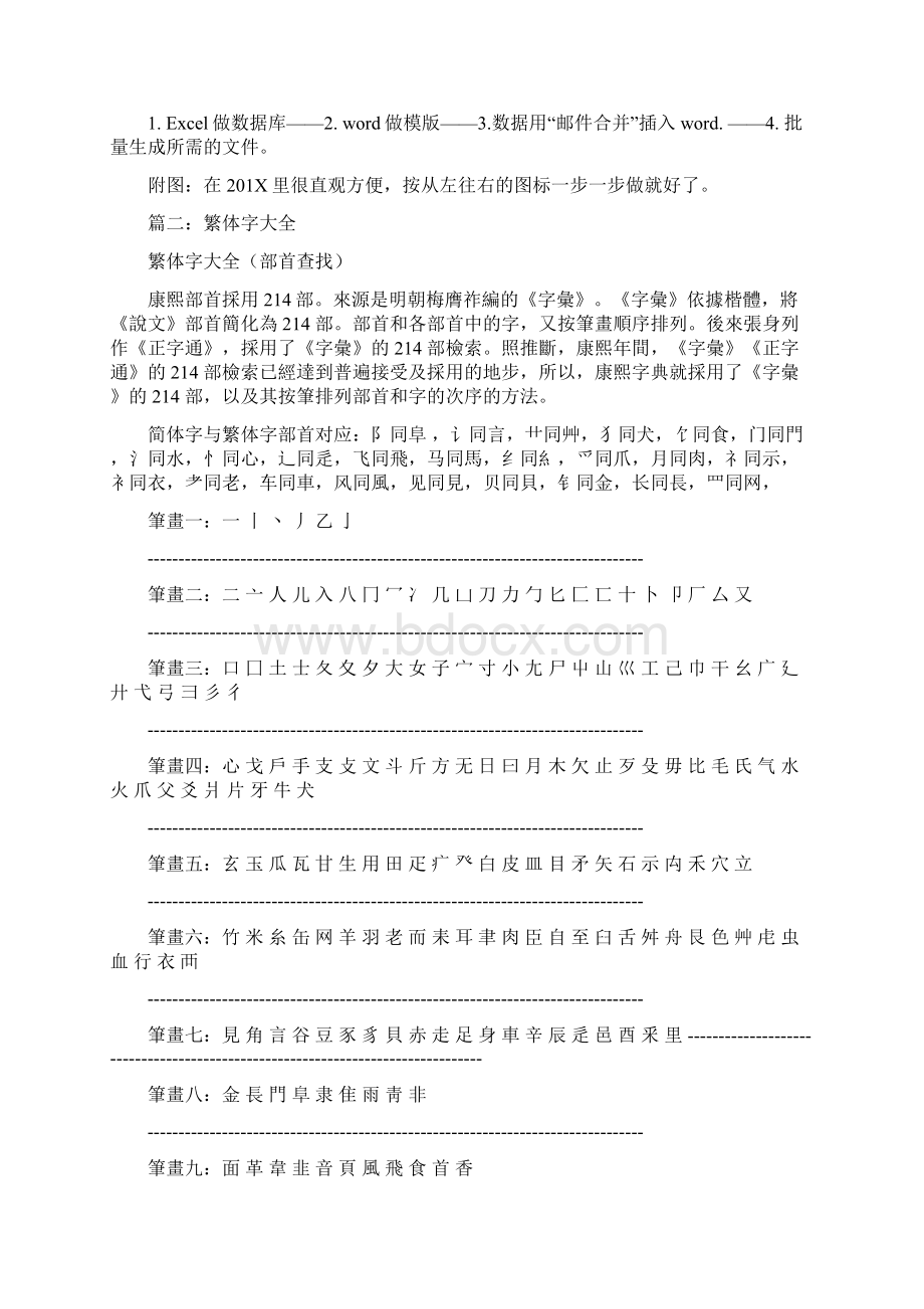 优质文档邀请函繁体word范文 17页.docx_第2页