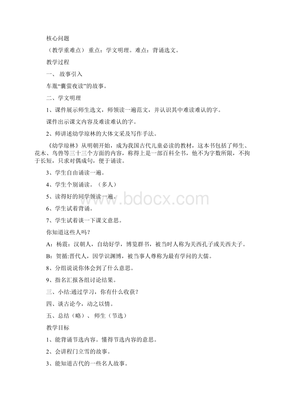 齐鲁书社六年级传统文化教案114课Word格式.docx_第2页