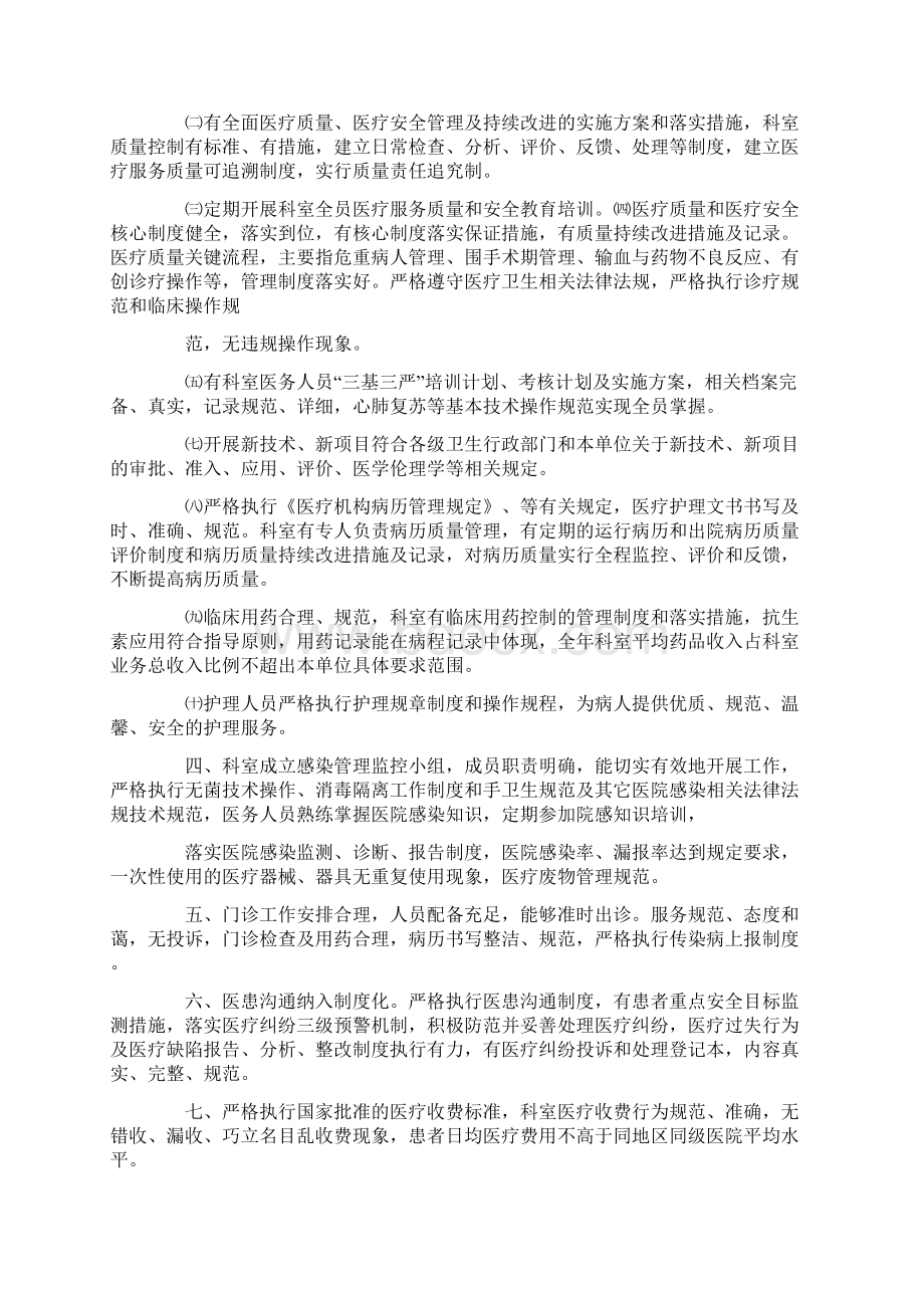 医疗质量与安全培训计划Word格式文档下载.docx_第2页