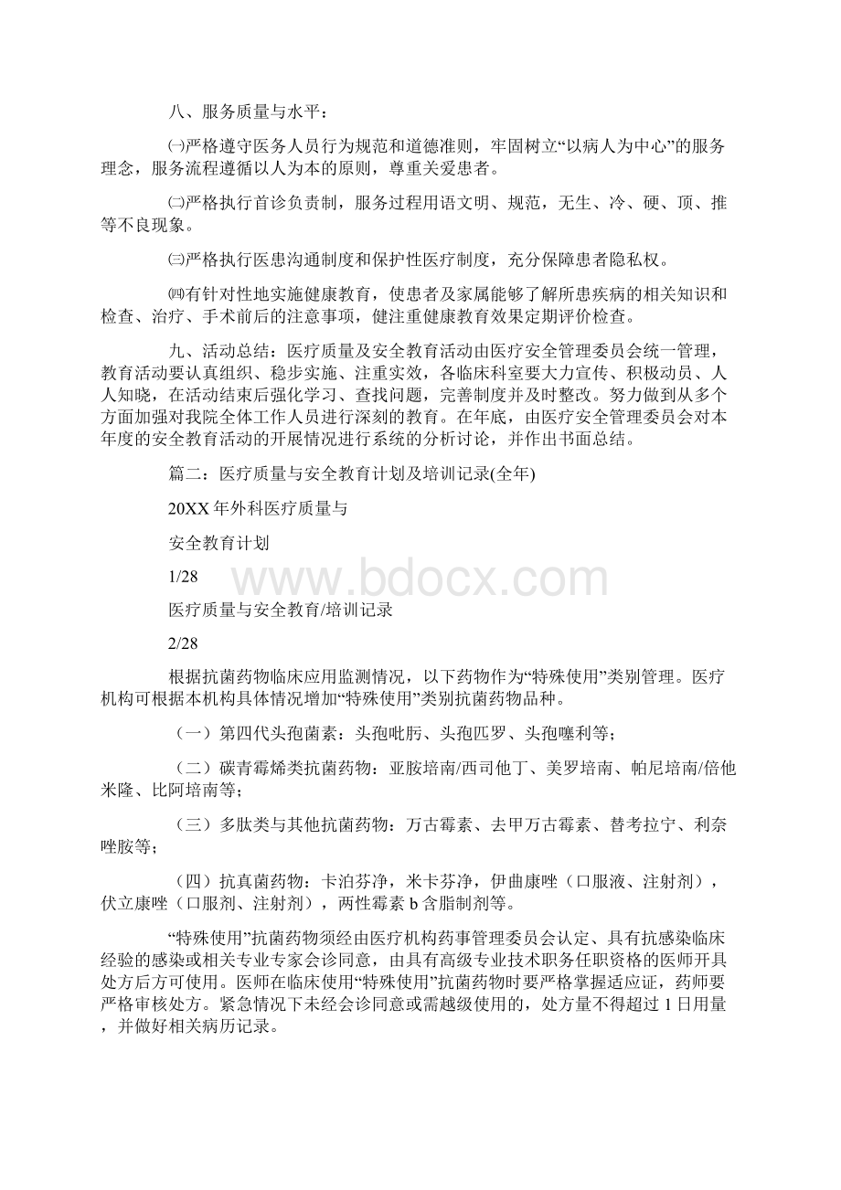 医疗质量与安全培训计划Word格式文档下载.docx_第3页