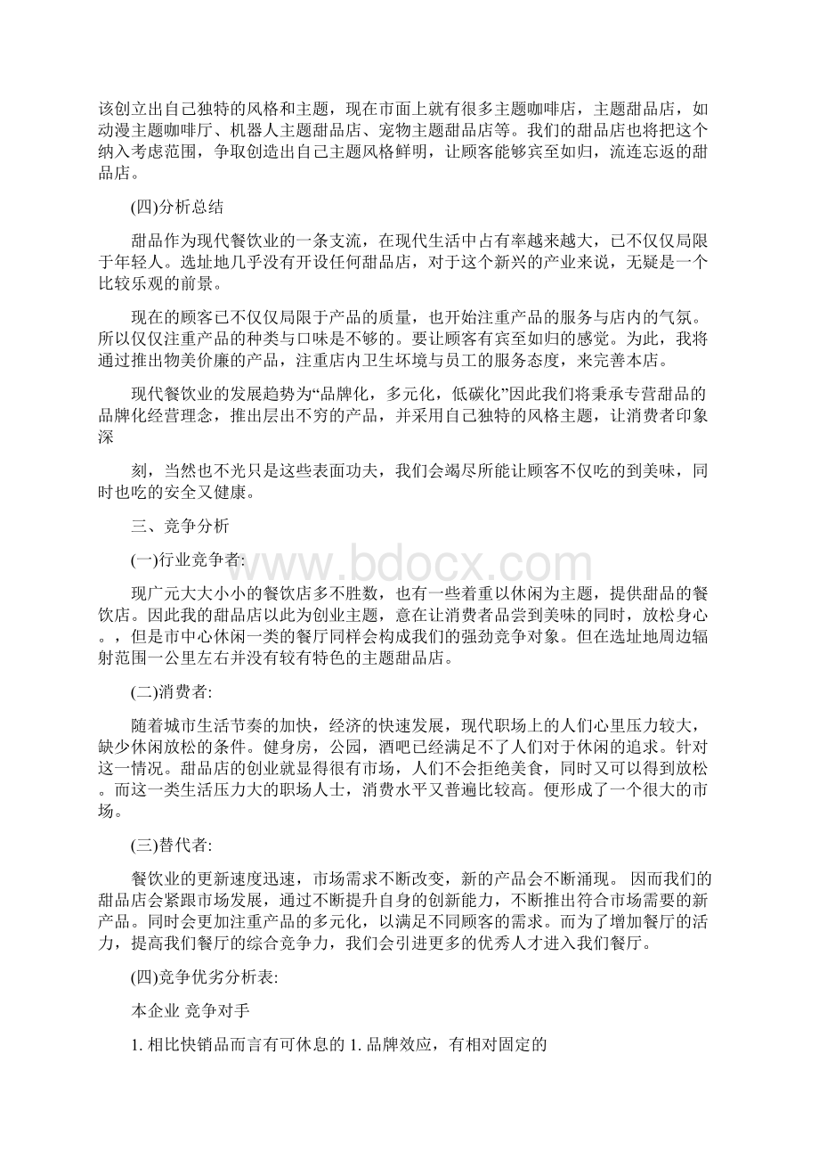 糖果店商业计划Word文档格式.docx_第3页