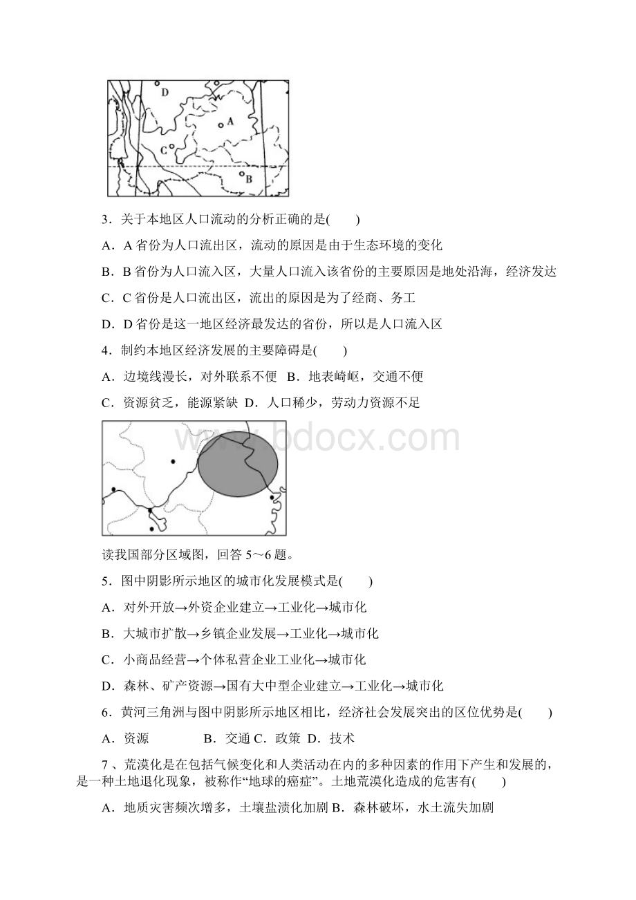 内蒙古赤峰市宁城县学年高二上学期期末考试地理试题+Word版含答案.docx_第2页